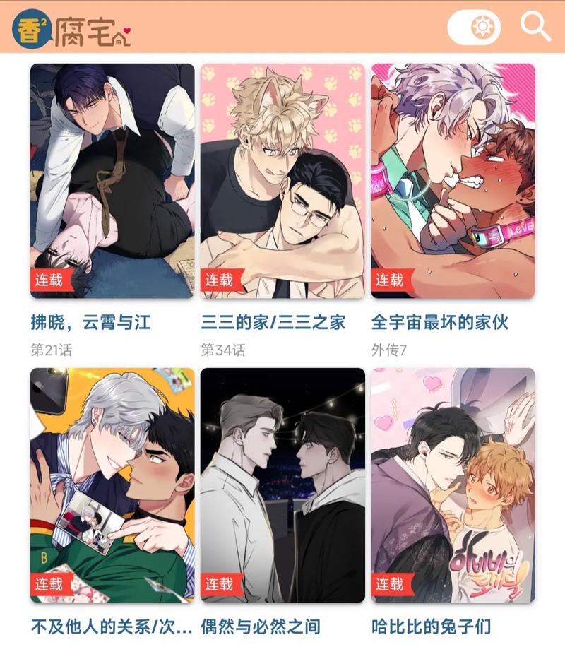 boylove漫画经典场景