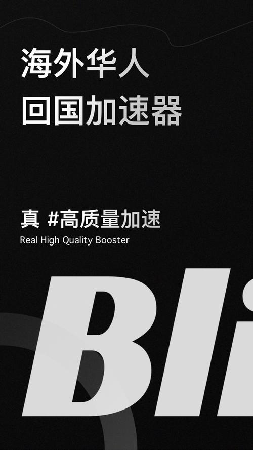 Bling加速器