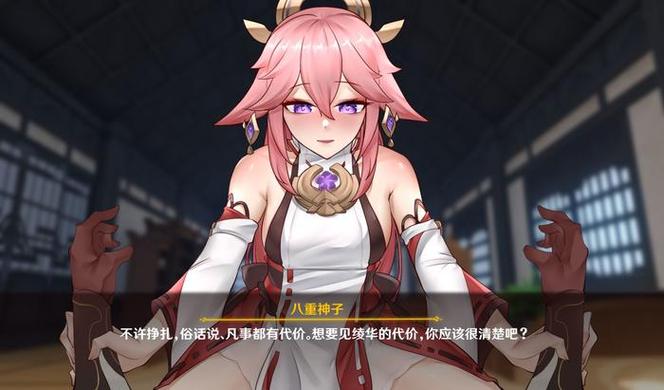 把八重神子按在地上c游戏