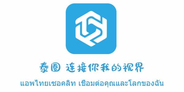 泰圈2023图标