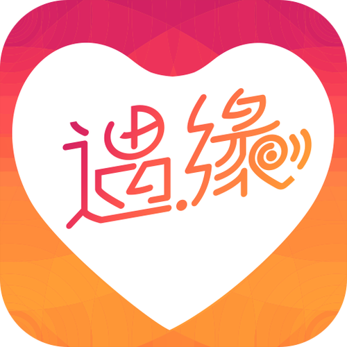 缘遇