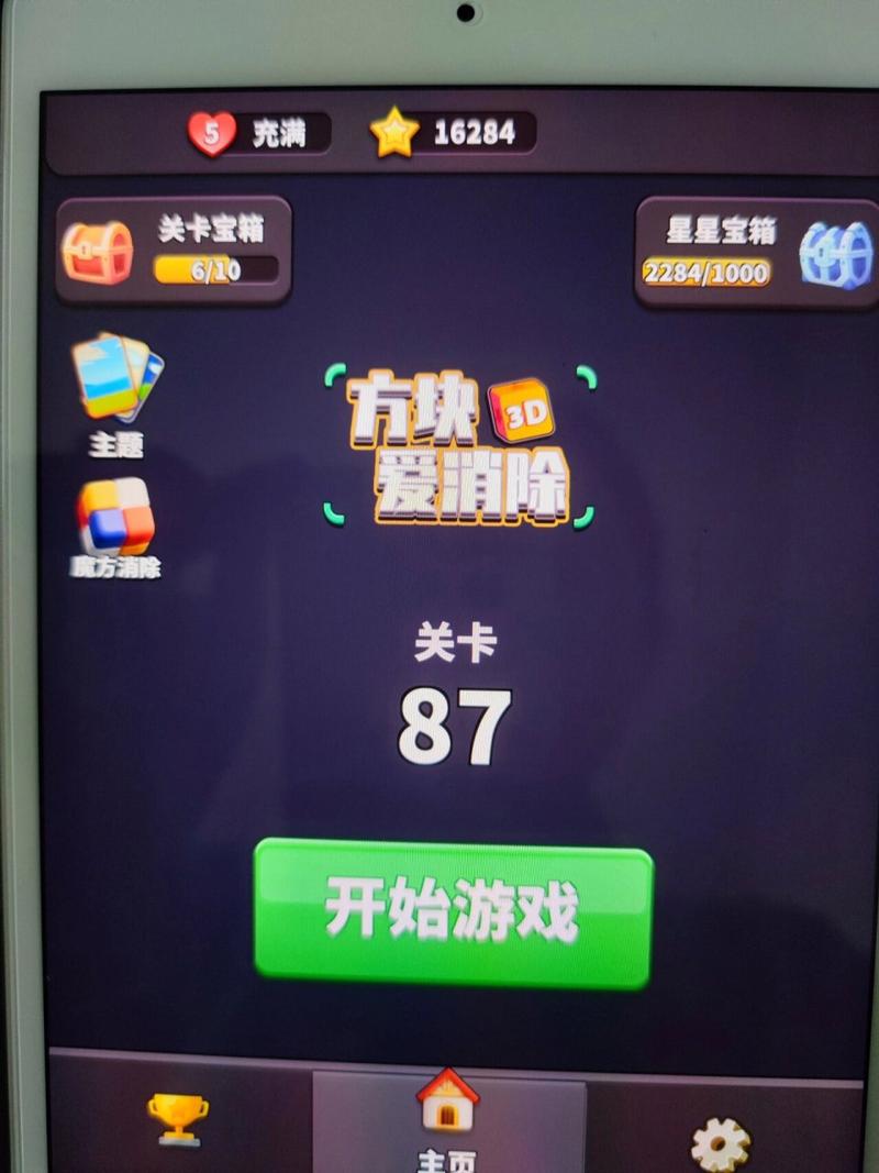 方块爱消除3d官方正版