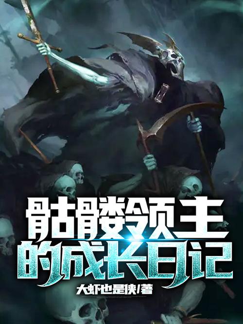 骷髅领主