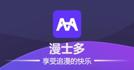 漫士多免费版