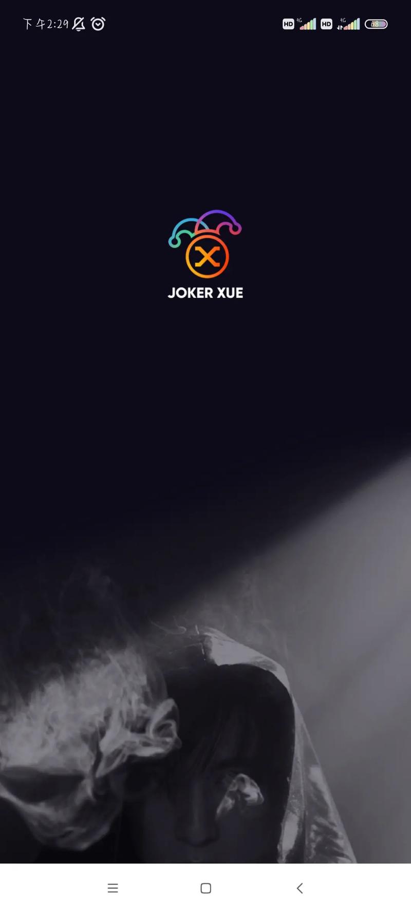 jokerxue