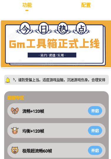 GM工具箱画质助手软件