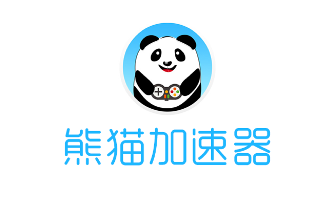 熊猫加速器V5.7.24