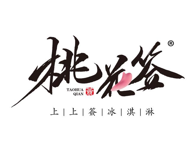 桃花签