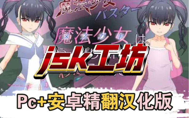 jsk工房游戏合集 30款