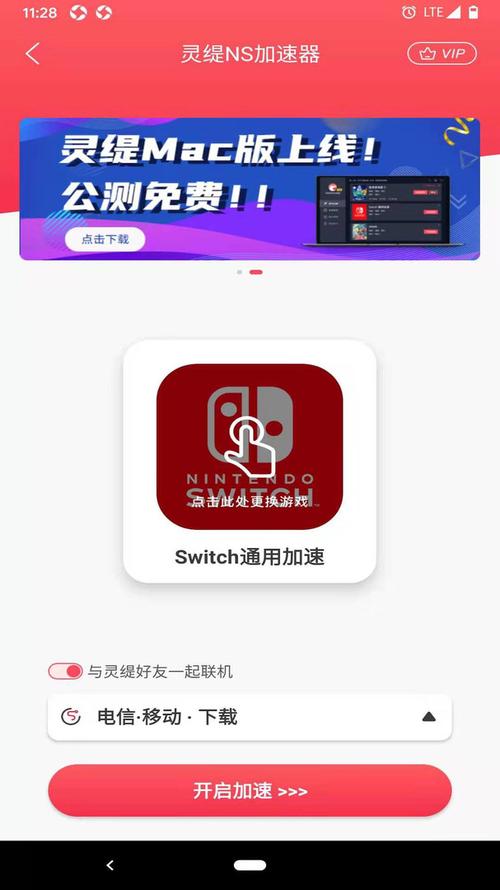 灵缇ns加速器