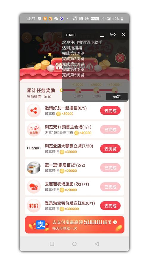 2020淘宝双11自动养猫助手软件