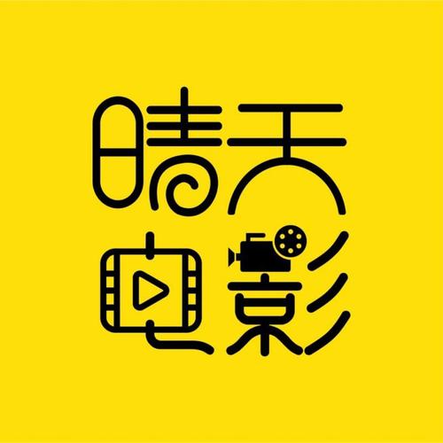 晴空影视