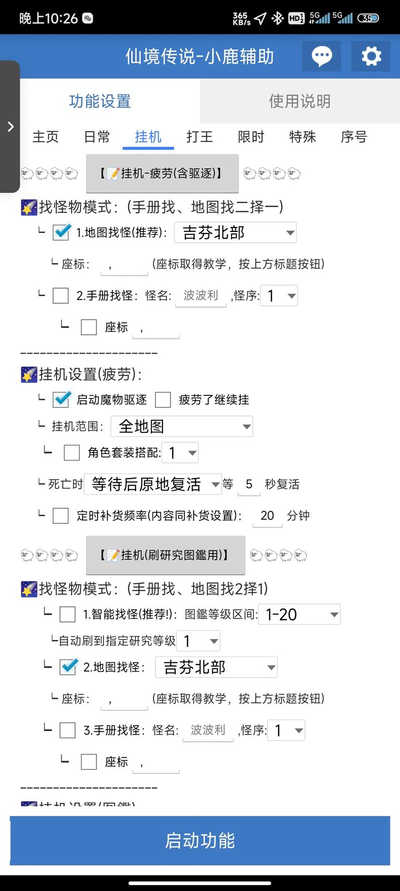 挂机传说刷星石烧饼修改器
