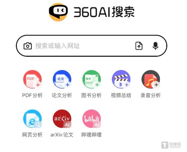 360AI搜索软件官方下载