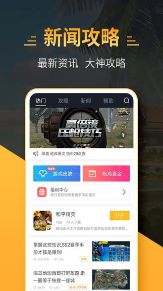 4399和平精英助手图标
