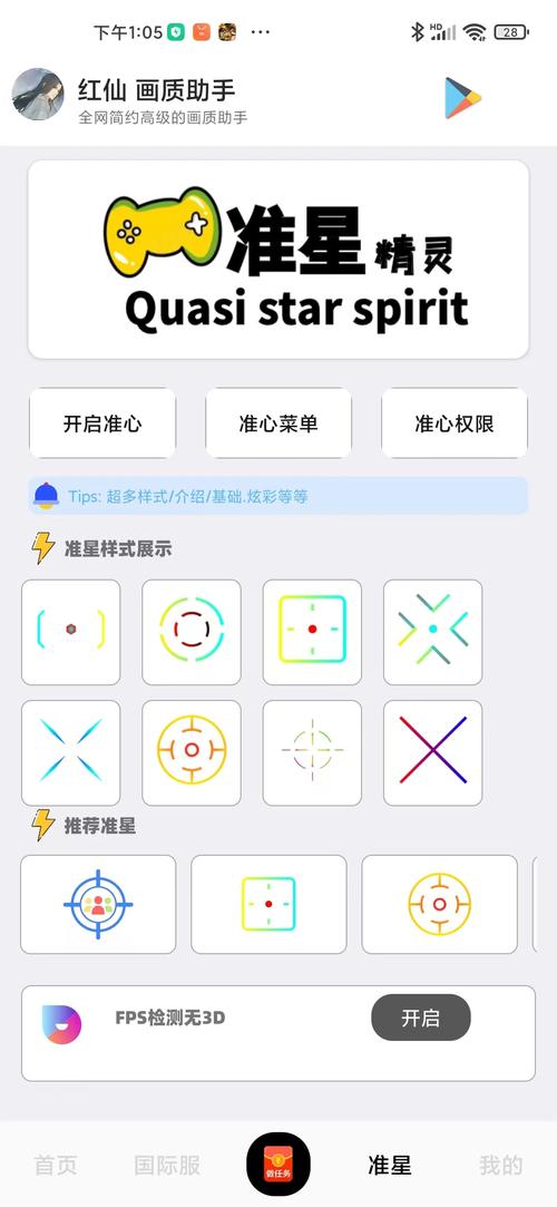 红仙画质助手超广角13.14