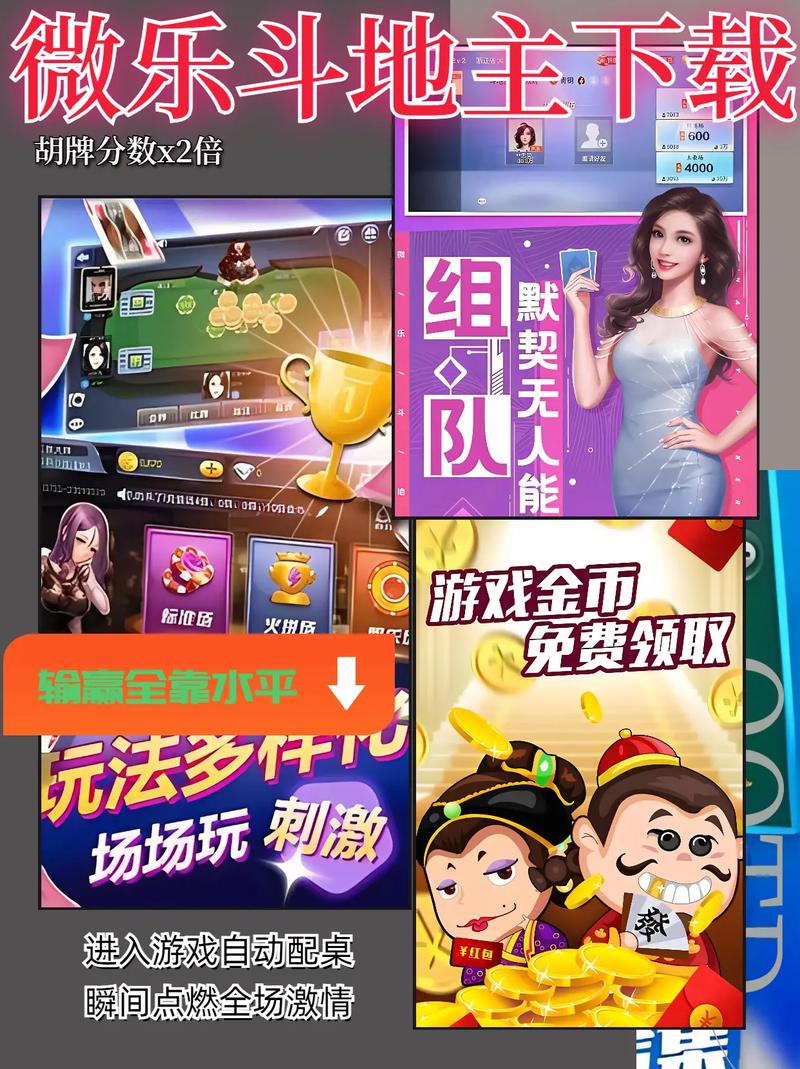 斗地主透视挂免费版