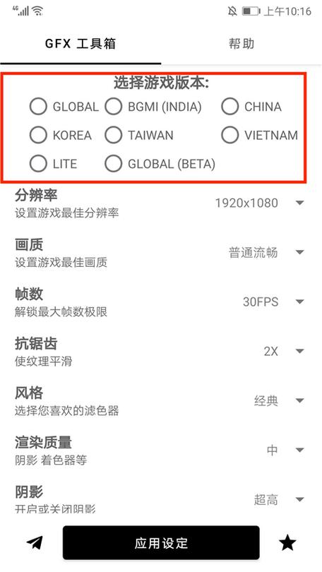 GFXTOOL画质修改器120帧最新版(GFX TOOL)