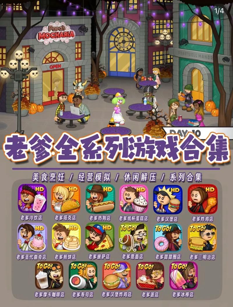 老爹系列游戏安卓下载