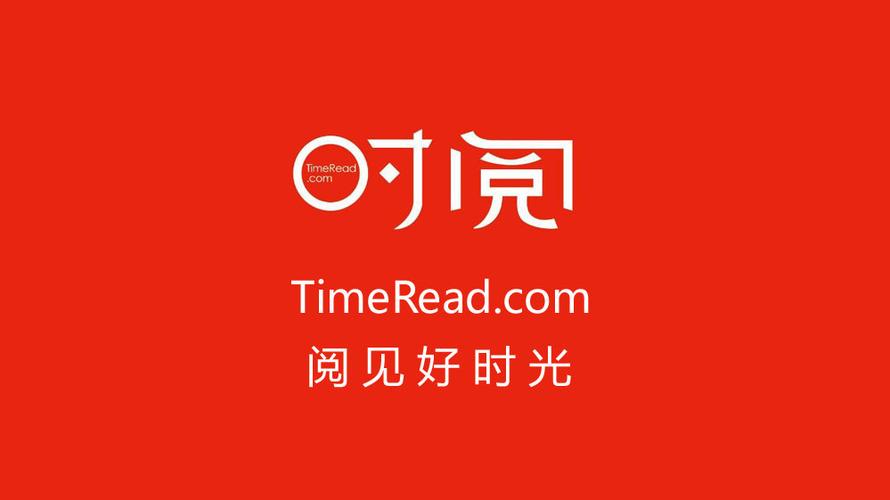 时阅文学