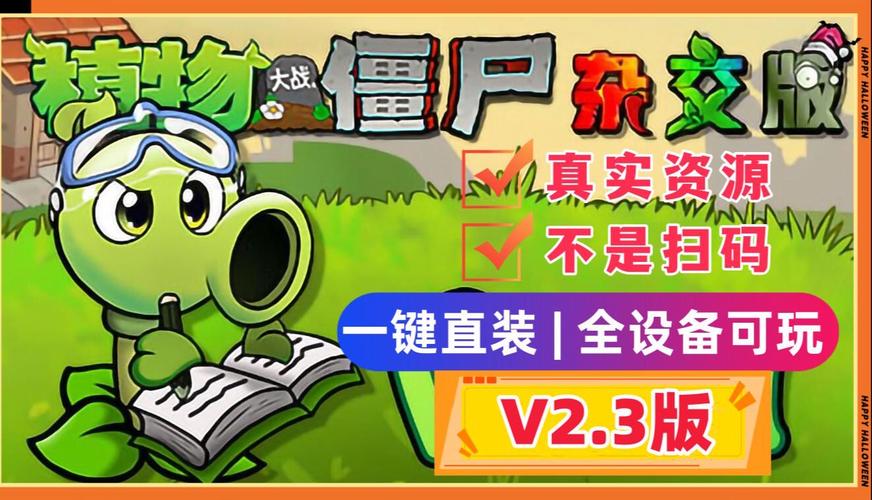 植物僵尸修改器下载