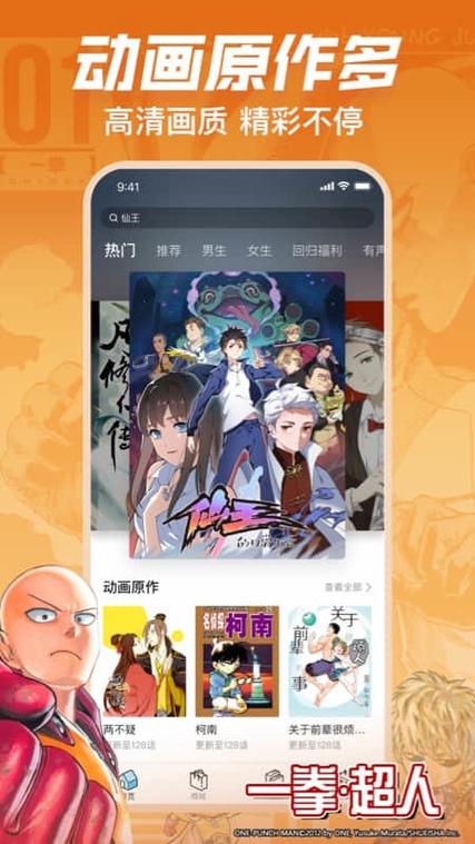 漫画UP手机版