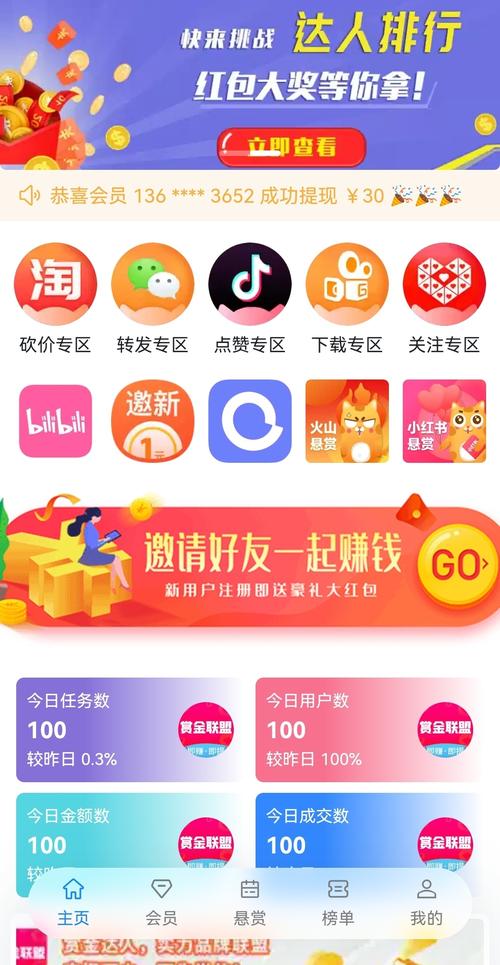 做任务赚赏金的平台