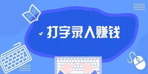 纯打字录入赚钱平台