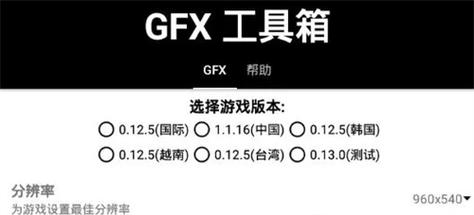 GFX工具箱画质助手中文
