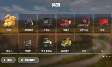 模拟农场20mod国产车无限金币