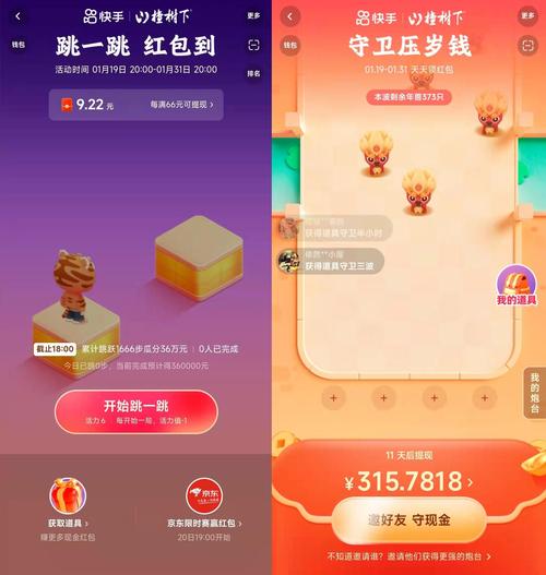 ​快手极速版2020春节拆红包特别版