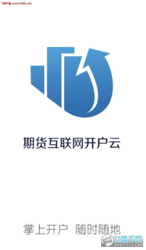 期货手机开户