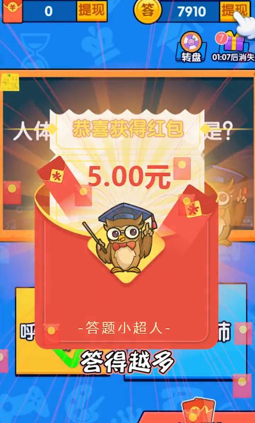 答题小超人红包版
