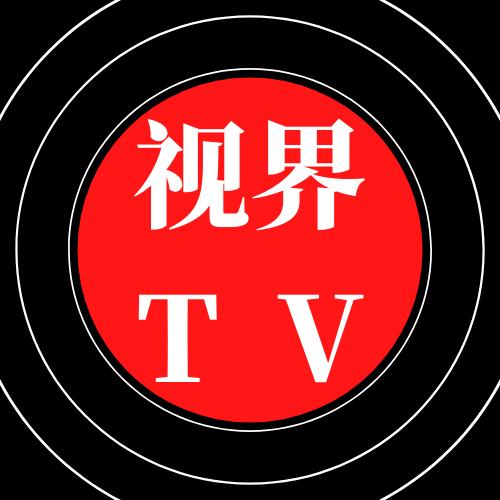 浅视界tv