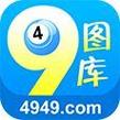 49图库免费领取