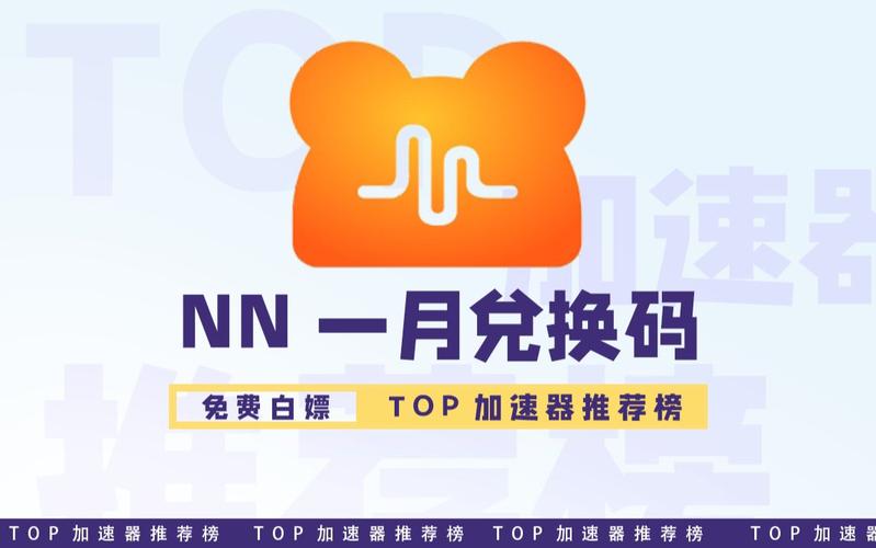 NN加速器官方版