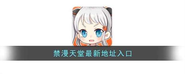 禁漫天入口18原神