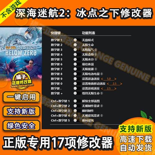 深海迷航冰点之下修改器
