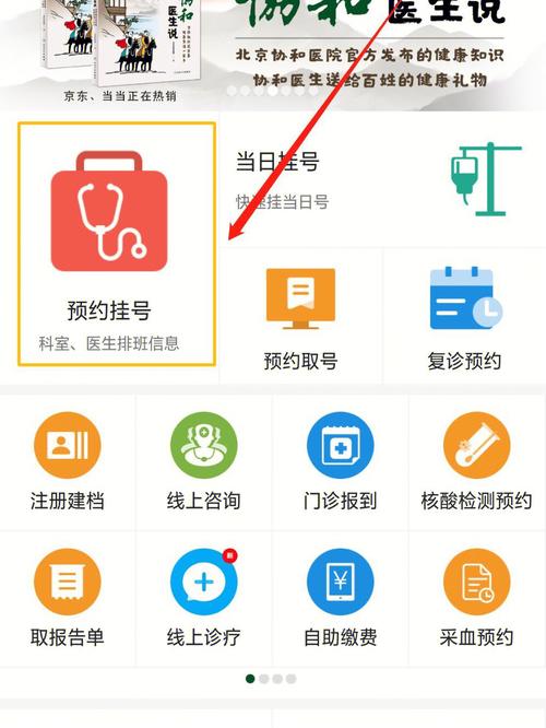 密云医院网上预约挂号app