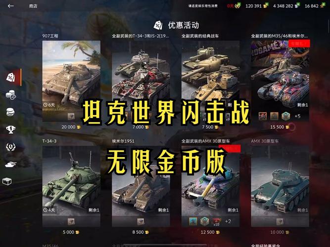 坦克突击战无限金币版
