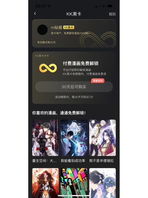 漫画台永久黑卡破解版