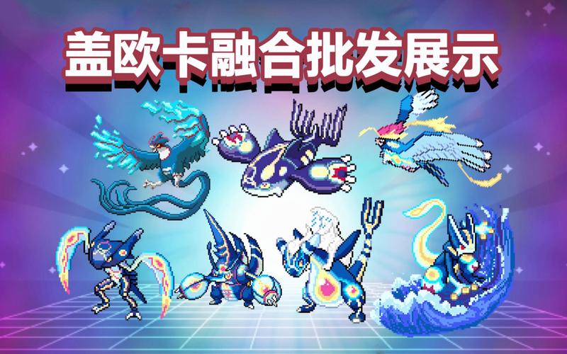 宝可梦无限融合6.3下载