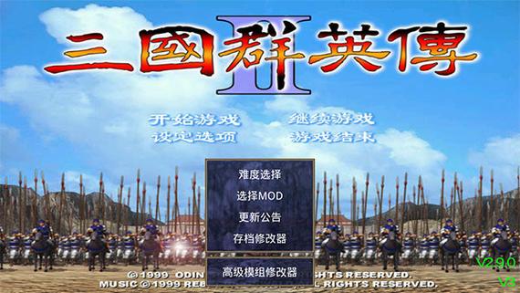 极品家丁(三国群英传2mod)图标