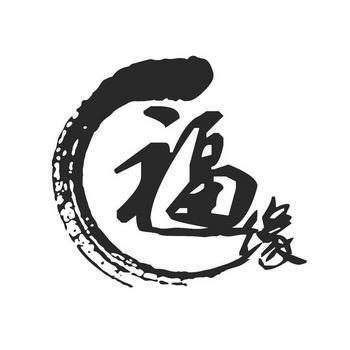 福缘网赚