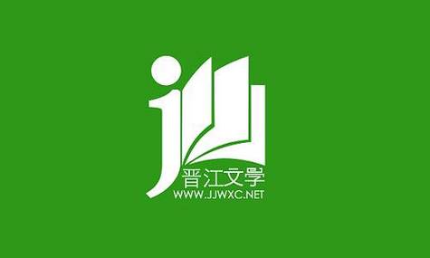 晋江文学城