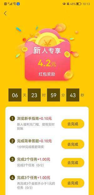 多趣赚app下载