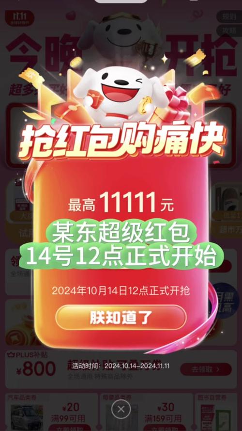 2016天猫双11自动抢红包脚本手机版app截图