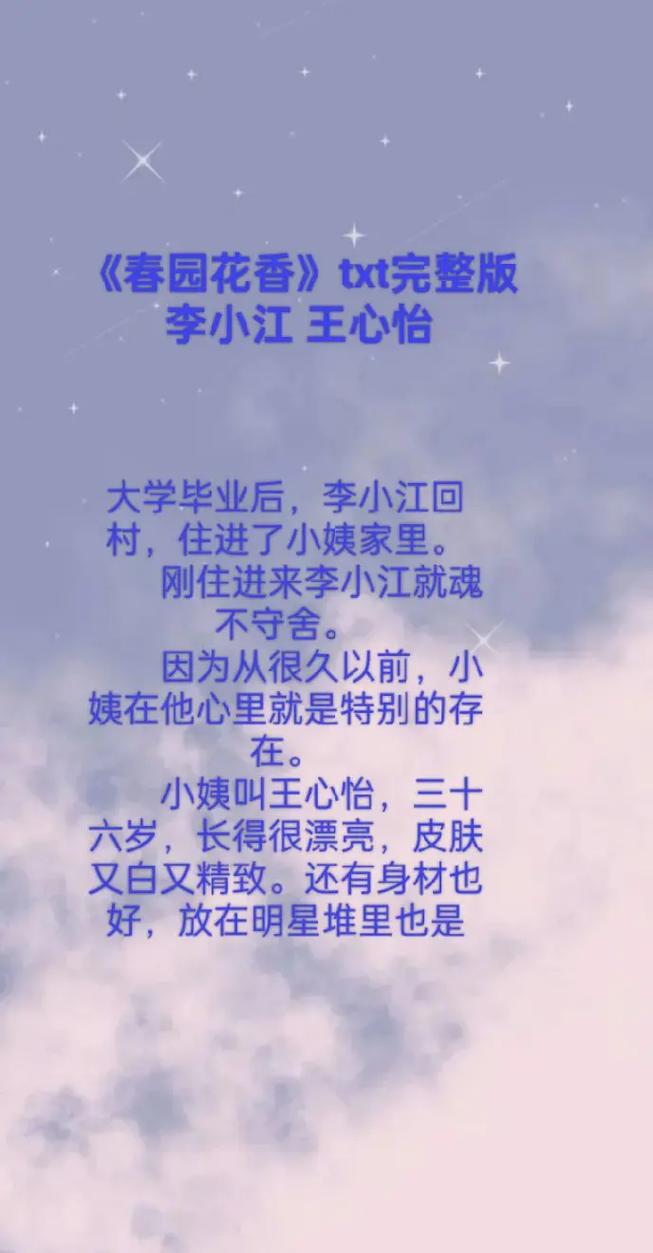 王心怡李小江免费阅读完结了吗