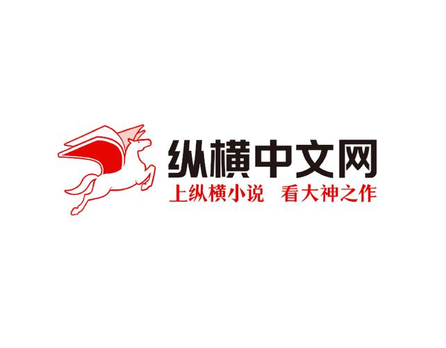 纵横中文网官方版