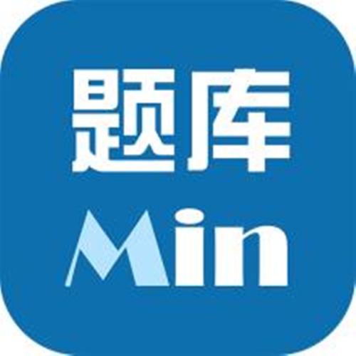 精准题库